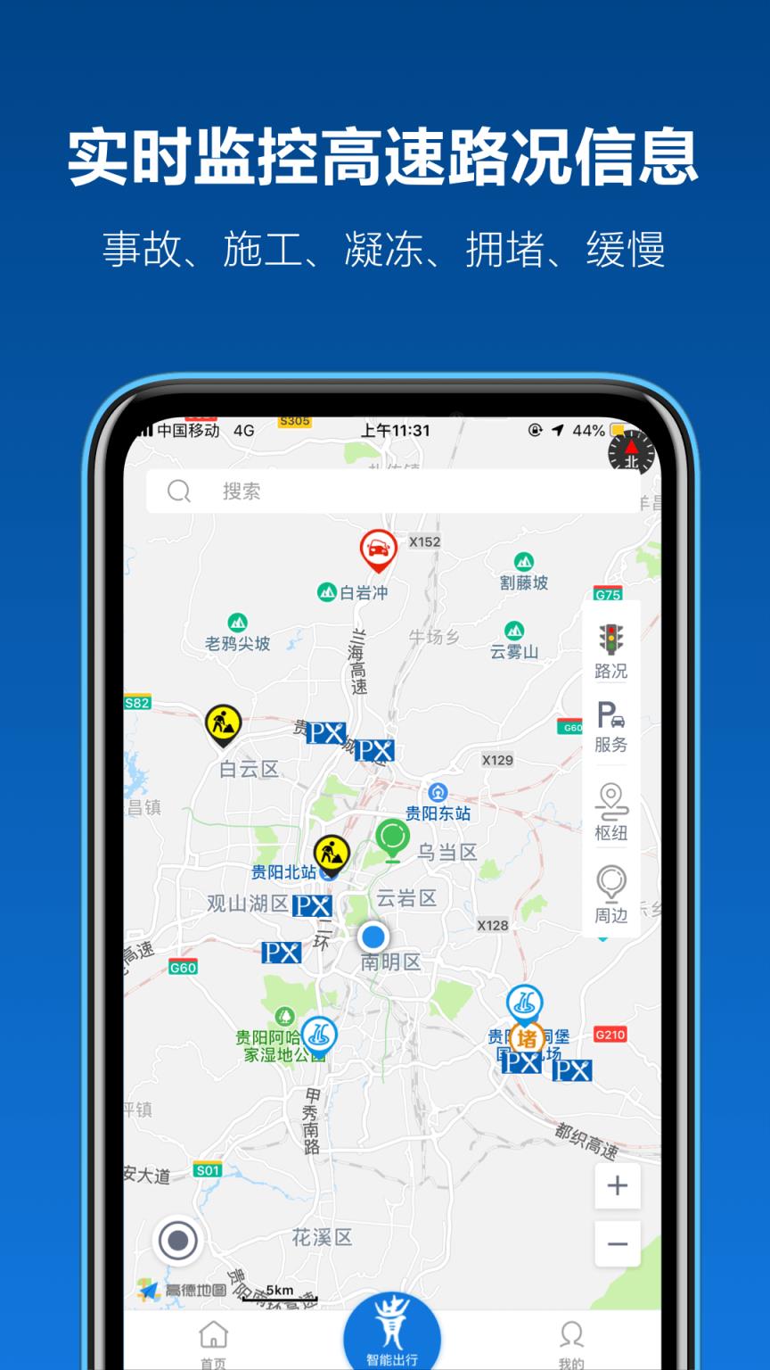 黔通途app