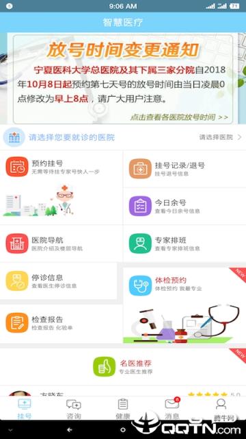 智慧医疗安卓版