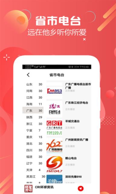 天天收音机电台FM