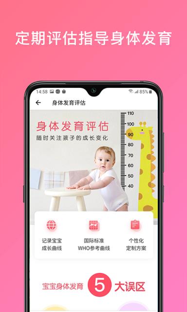 育儿园app