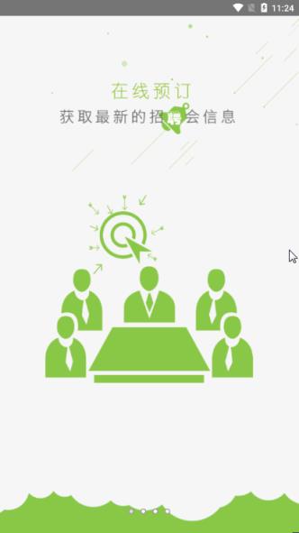 武清公共就业企业版