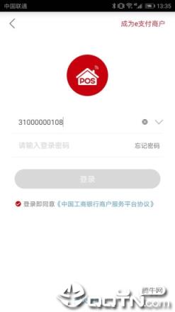 工银商户之家APP官方下载