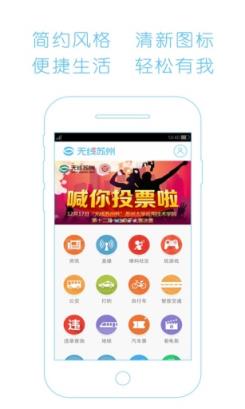 无线苏州APP