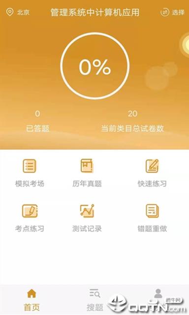 自考人力资源专业