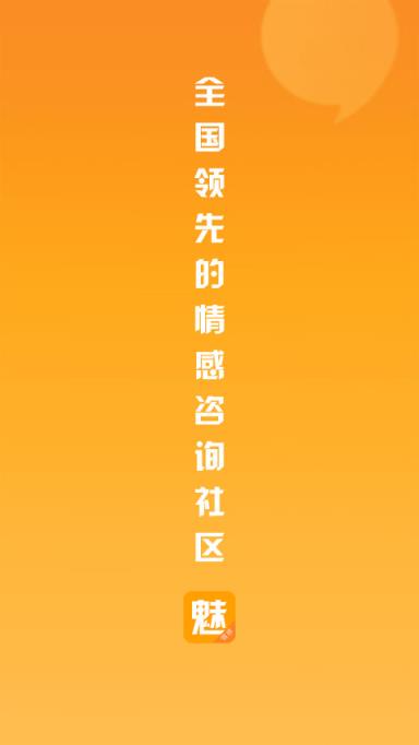魅学院情感app