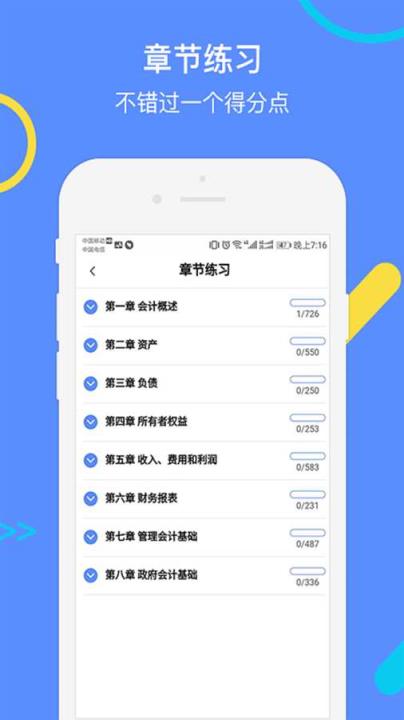 会计考试GO app