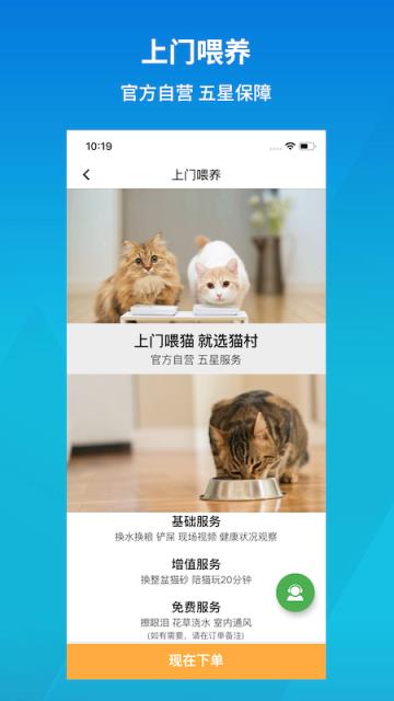 猫村app