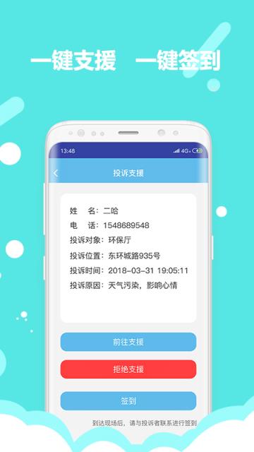 吉林软环境app