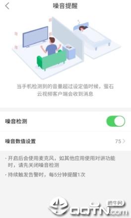 萤石云看护app