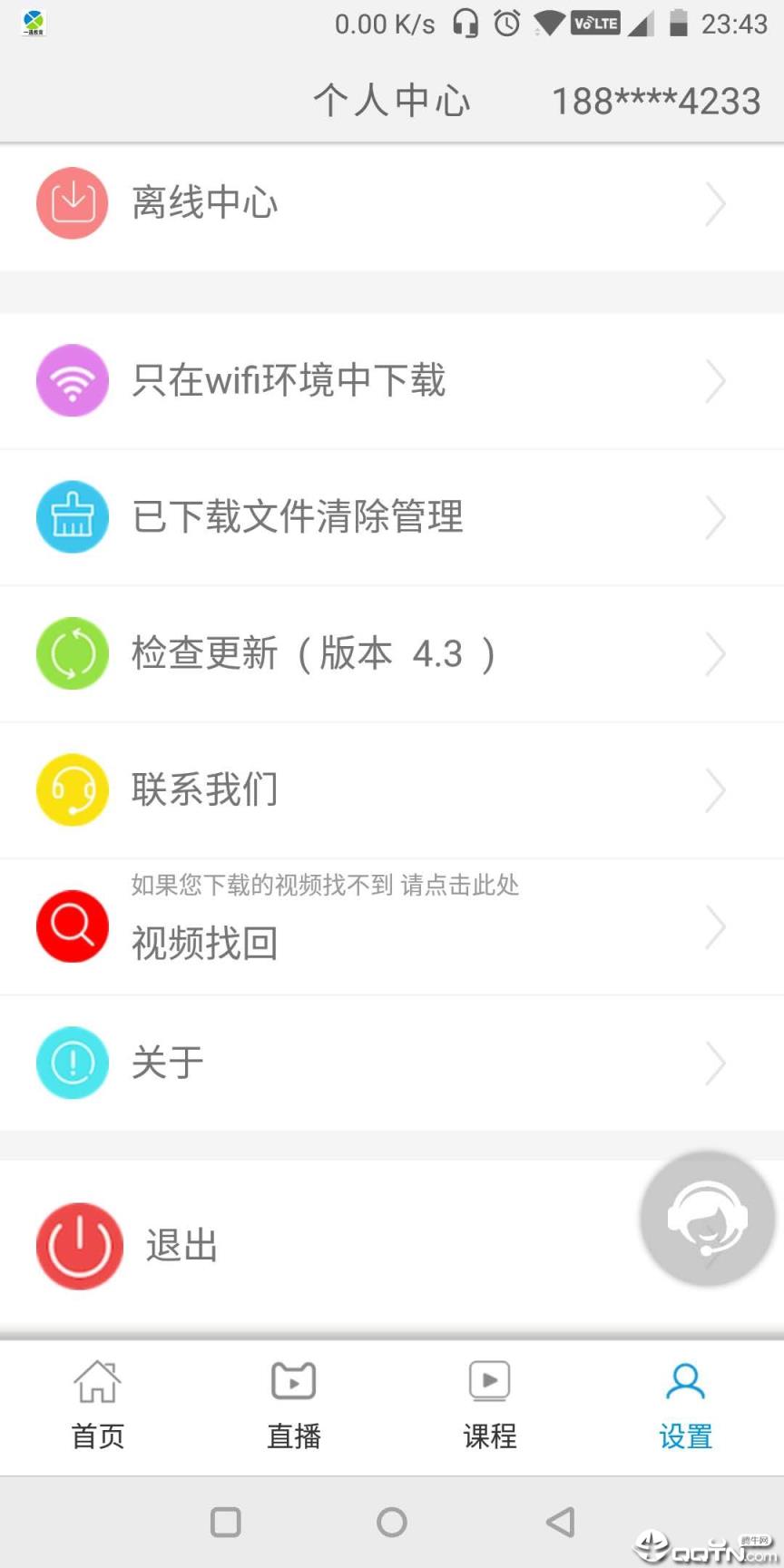 一通教育app