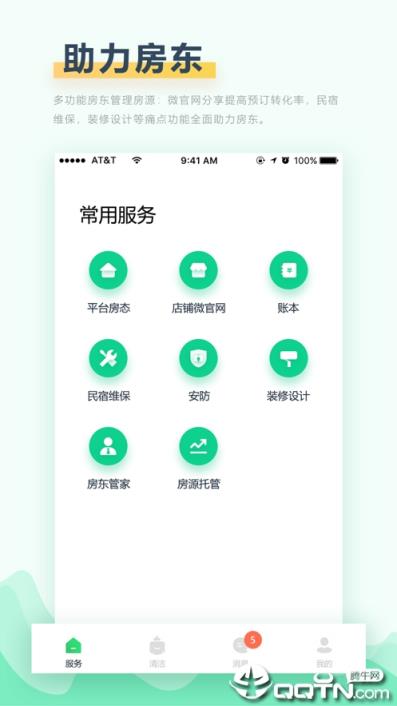 悦房app