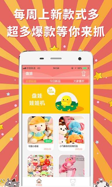 盘娃抓娃娃app