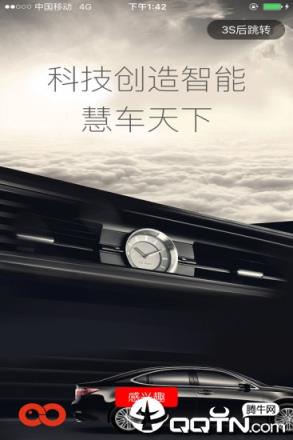 慧车天下app