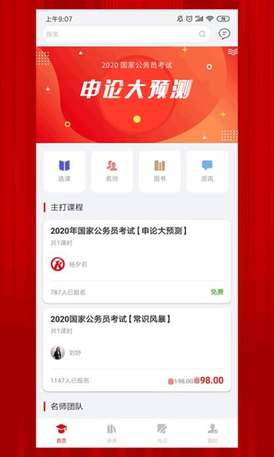 科信教育app
