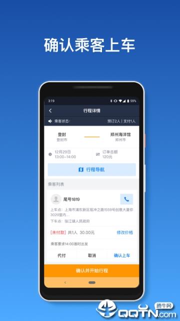 全民出行车主端app