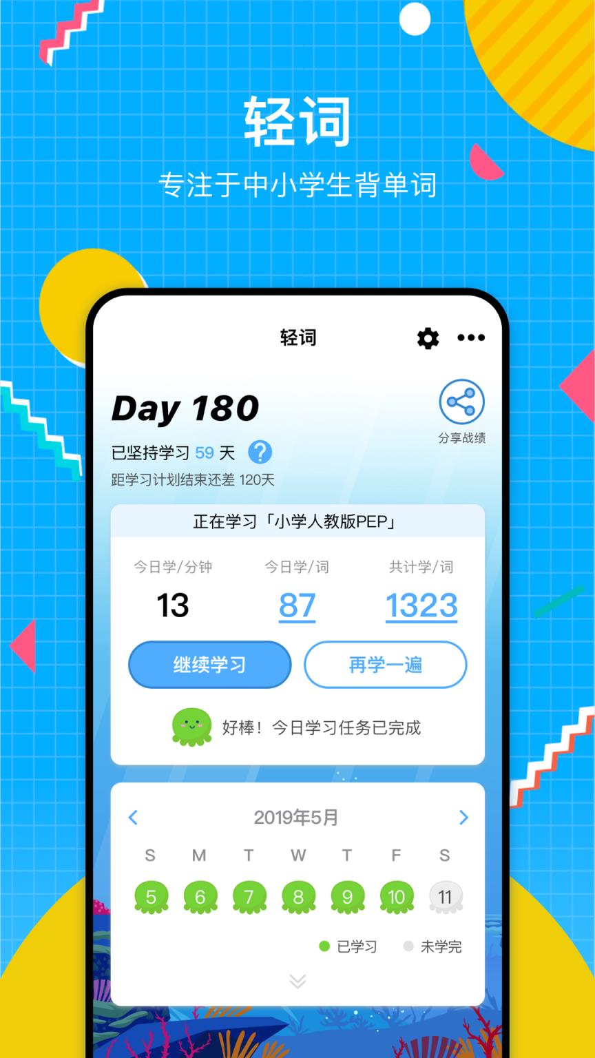 轻词app
