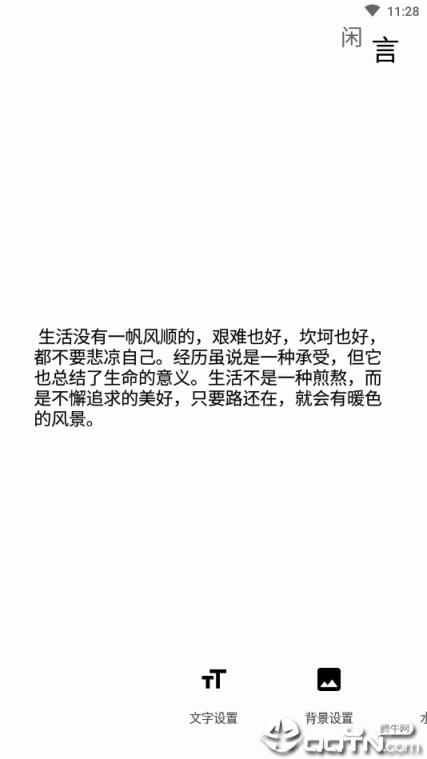 闲言壁纸