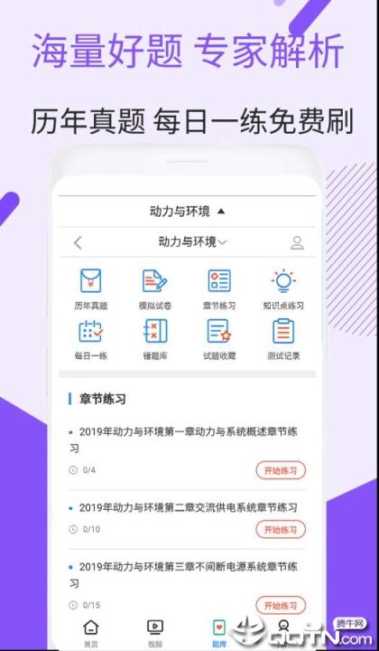 通信动力与环境视频