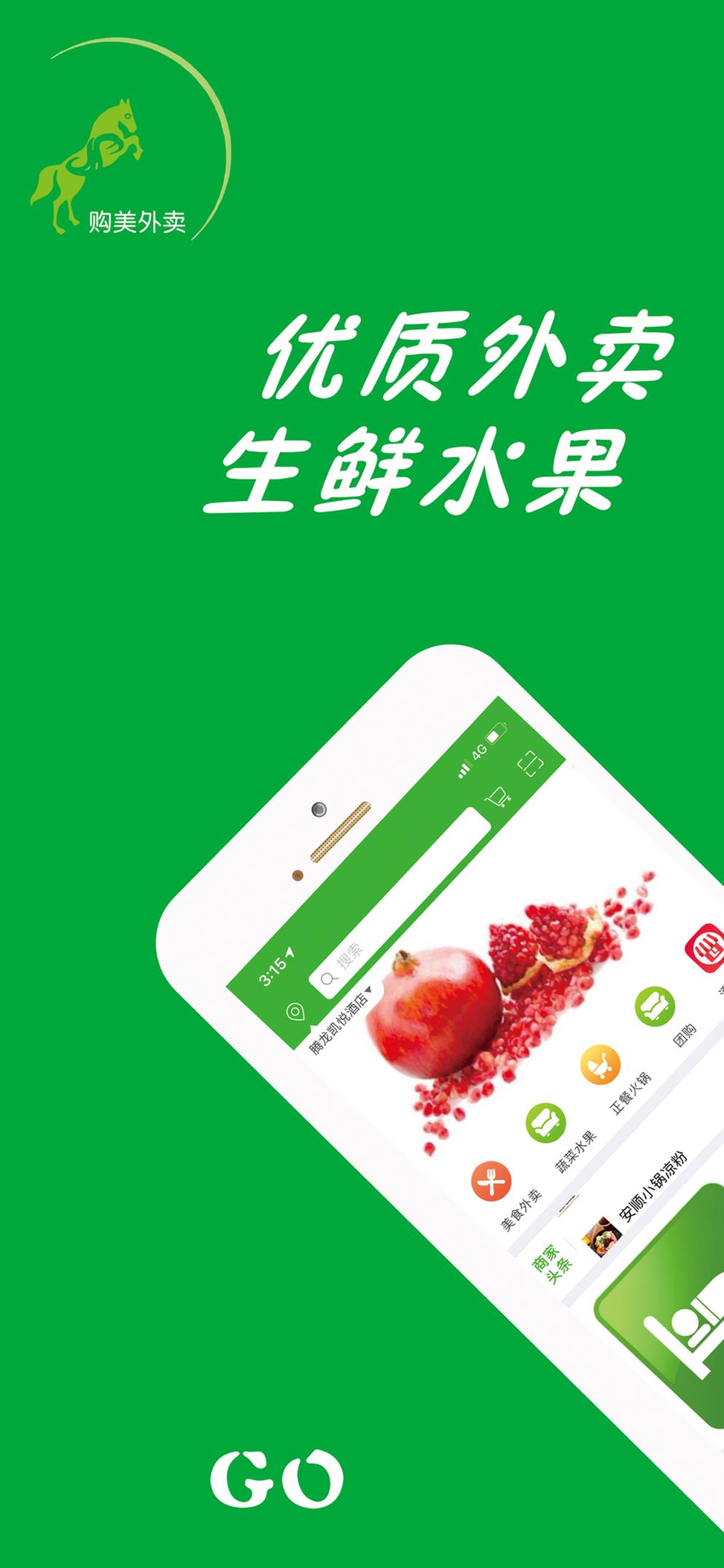 购美外卖