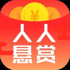 人人悬赏app