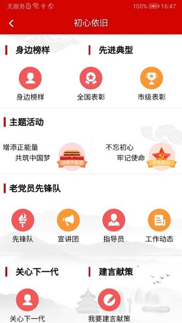 北京老干部手机app
