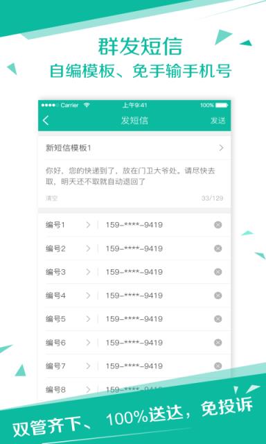 快宝快递员app