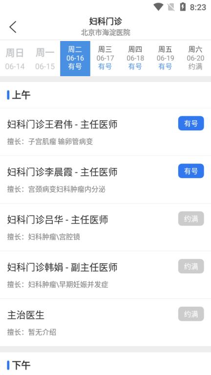 水母医生挂号问诊app