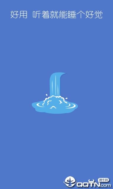 睡个好觉app
