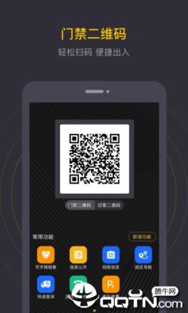 泉通app
