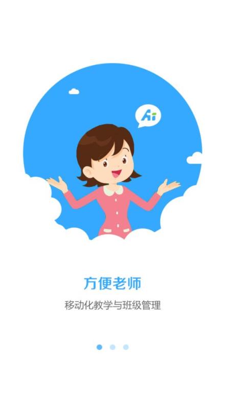 淄博家校通app
