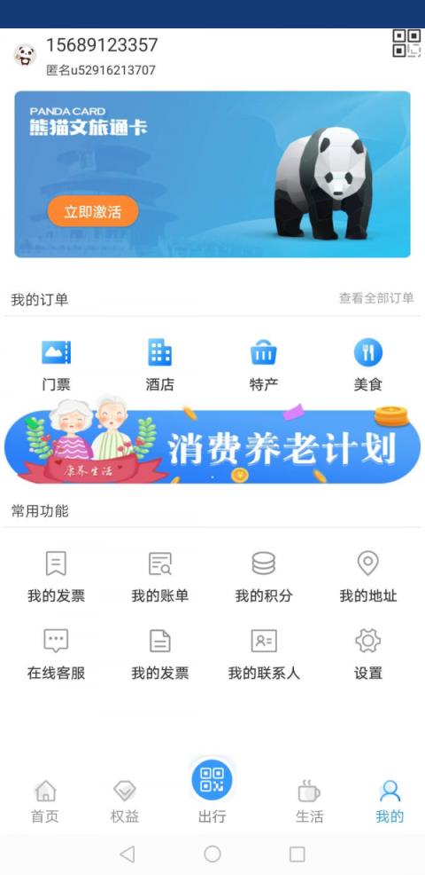 熊猫文旅通app