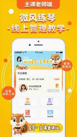 微风练琴主课端