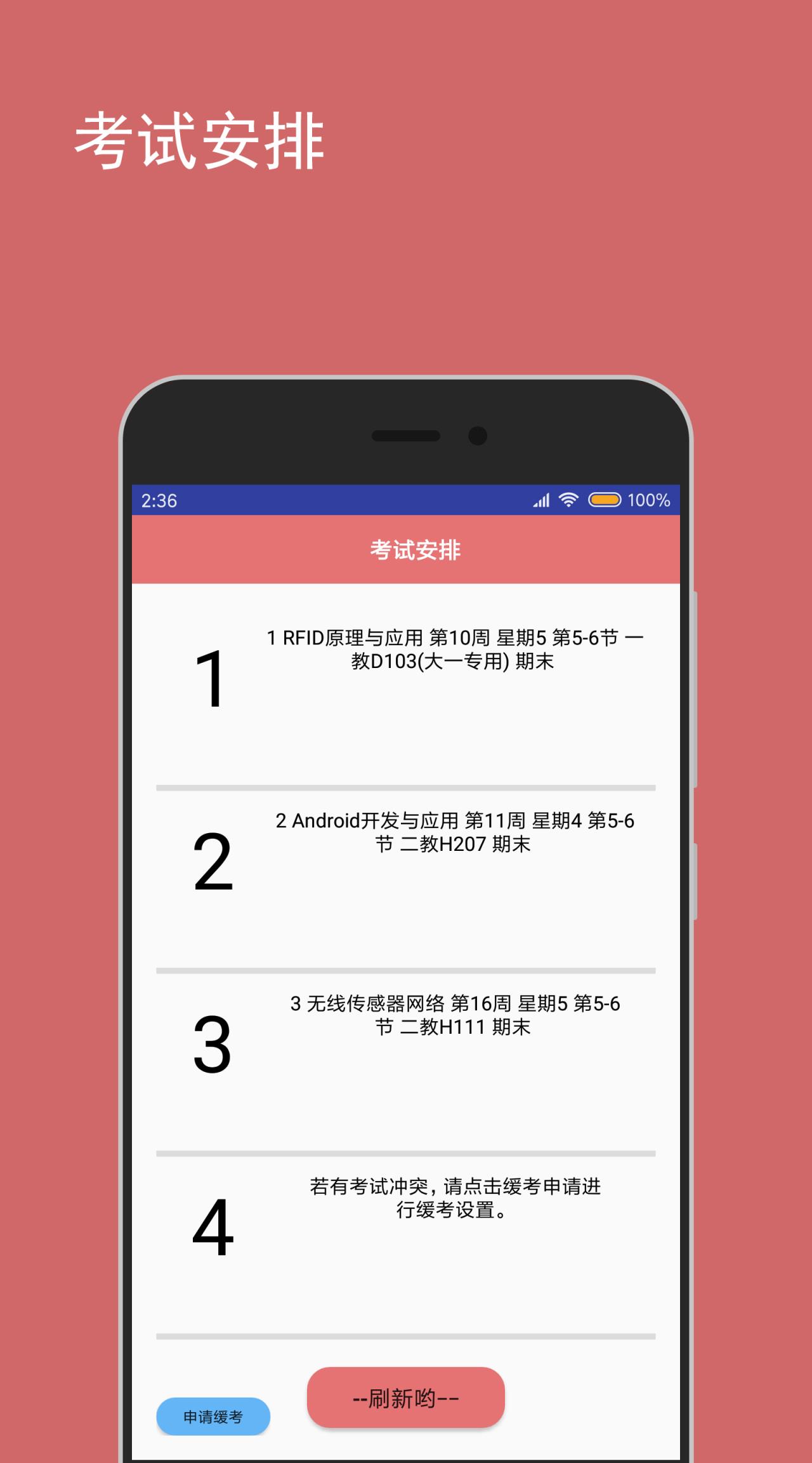 SIT学生助手app