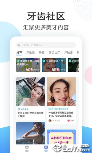 齿科app下载,来源于新氧app集团旗下的一站式口腔健康综合服务平台,在