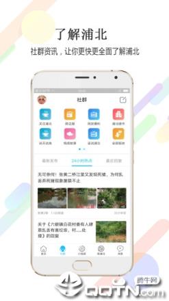 浦北同城网app