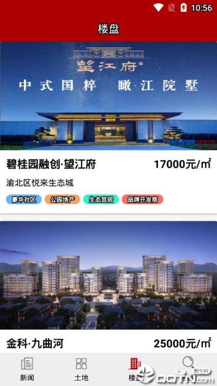 和讯房产西南app