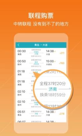 去哪儿火车票APP