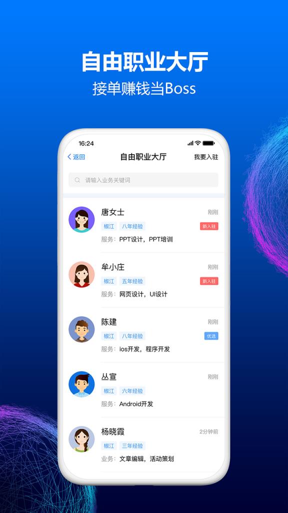 台州人力网app