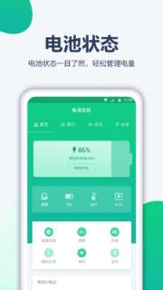 省电医生app