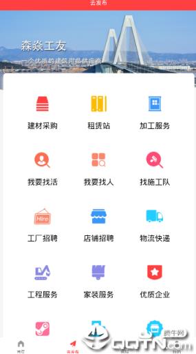 森焱工友app