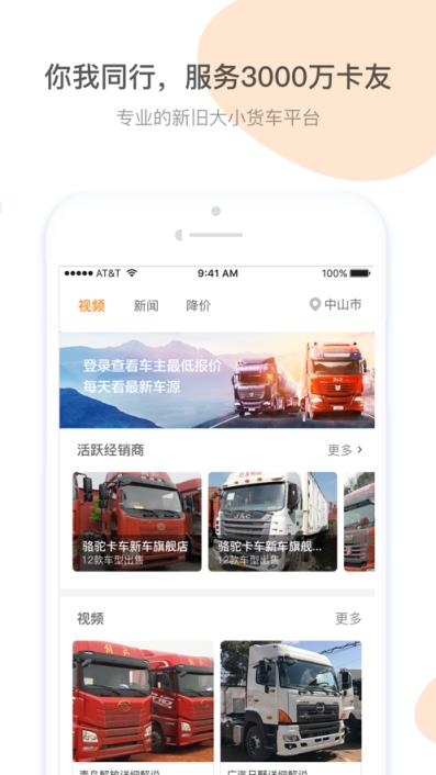 骆驼卡车网app