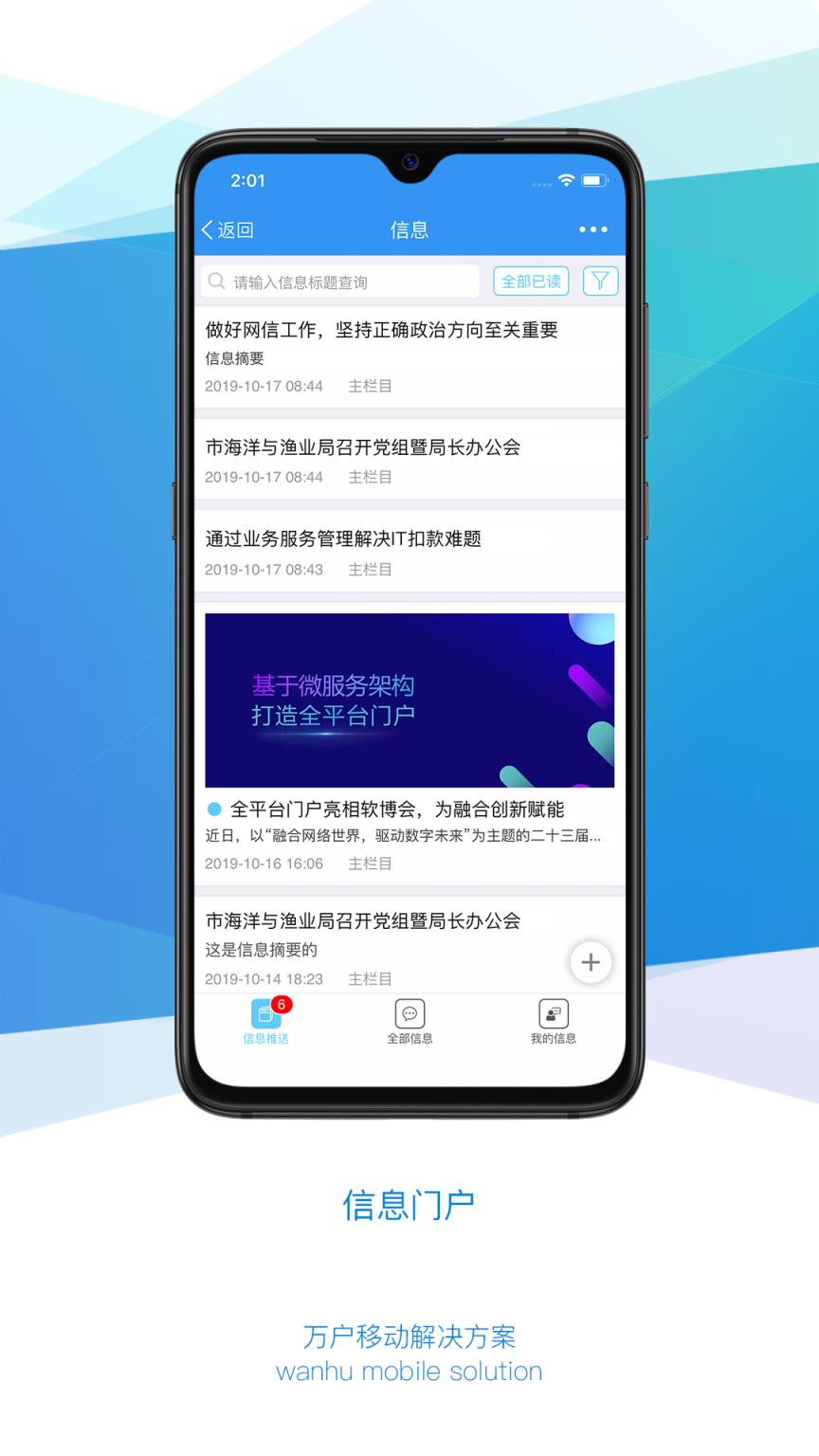 Evo移动办公服务app
