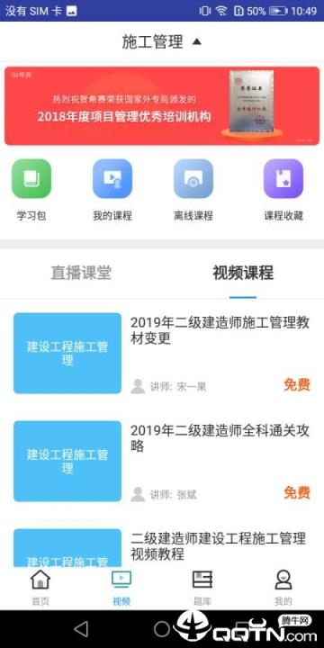 二建施工管理考试