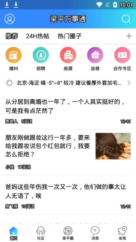 梁平万事通app
