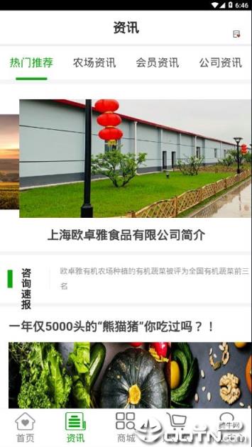 欧卓雅生活馆app