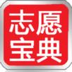 志愿宝典