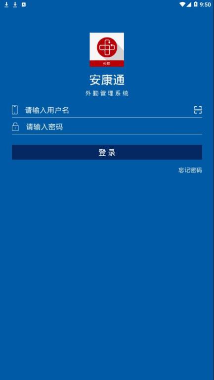 安康通外勤app
