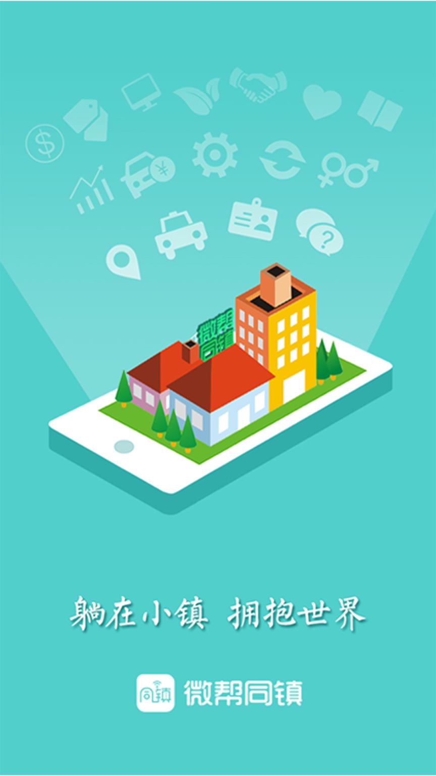 微帮同镇