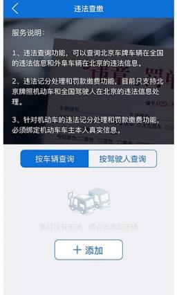 北京交警app手机版