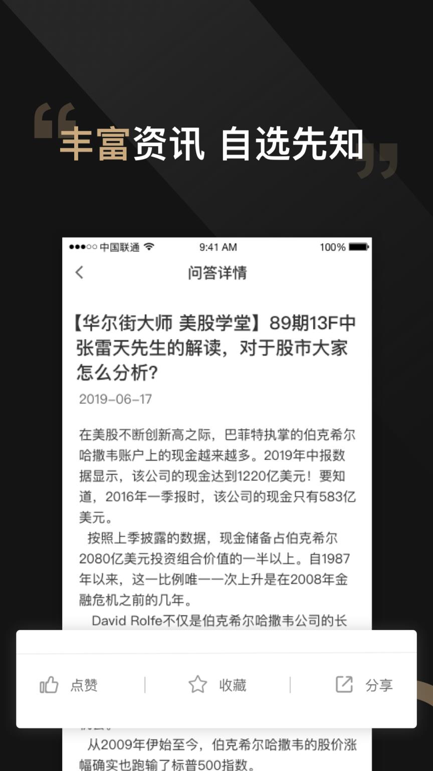 华尔街大师美股学习